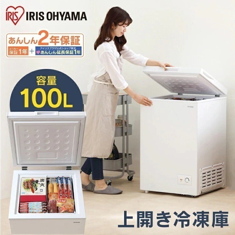 【目玉商品】【公式】 冷凍庫 上開き 小型 家庭用 100L ICSD-10C-W ホワイト 式 大容量 省エネ 冷凍 食品 氷 保存式 家庭 温度調節 コンパクト シンプル フォースター メガ割
