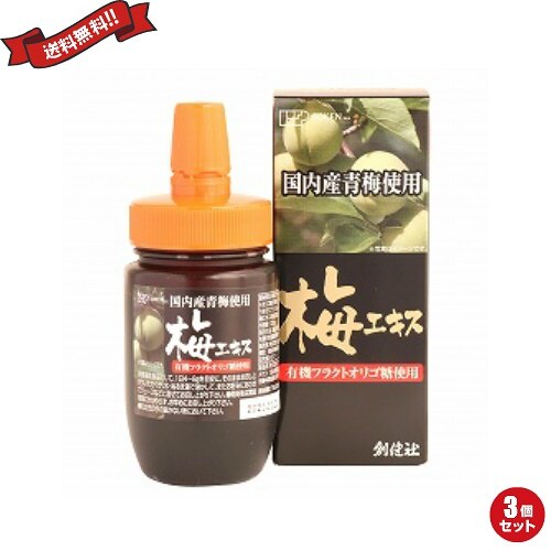 梅エキス 国産 オリゴ糖 創健社 国内産青梅使用 梅エキス 130g ３個セット