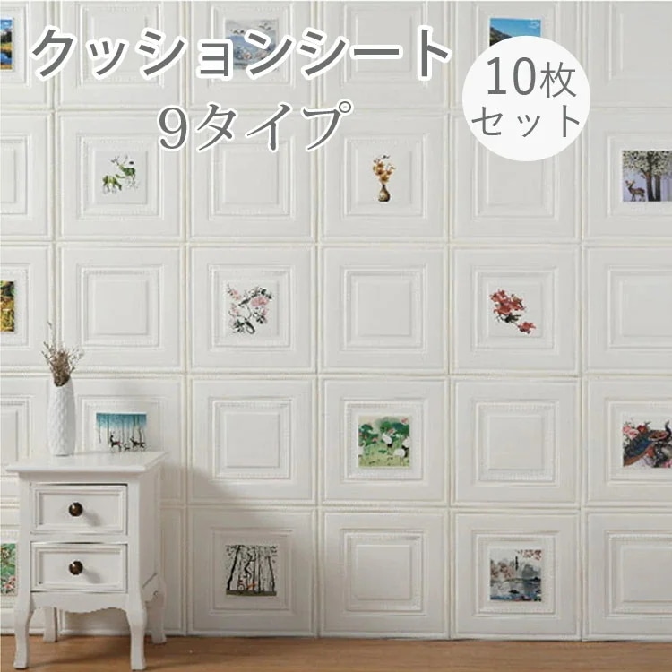 【急速出荷!】貼るだけシート クッションシート 壁紙 8mm シール 3D壁紙 発泡スチロール 10シートセット 壁材 壁用 防水 クッションブリック サンプルサイズ 貼るだけレンガシート