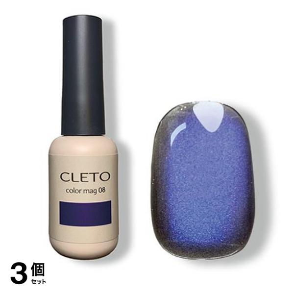 CLETO クレト カラーマグ08 7g 3個セット