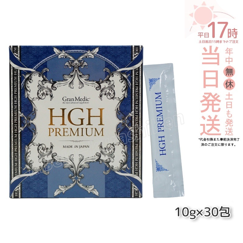 エステプロラボ HGHプレミアム 300g 10g30包 健康食品 サプリメント 日本製 Esthe Pro Labo