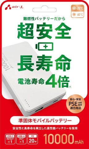 エアージェイ MB-SS10000WH PD20W対応 Type-C 1ポート/USB 1ポート 準固体超安全モバイルバッテリー 10000mAh（ホワイト） MBSS10000WH