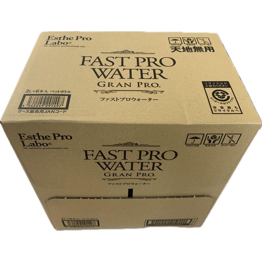賞味期限2026年【ケース販売】 エステ プロラボ ファストプロウォーター グランプロ 2L 6本 セット ファスティング サポート ウォーター