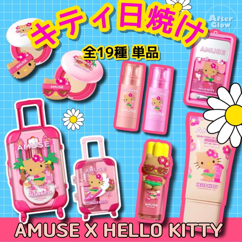【日焼けキティコラボ】限定企画商品全19種単品/デュティント/ジェルフィットティント/ミニキャリア/リップアンドチークパレットフォン/セラミッククッション/日焼け止め/クッションファンデ/公式/