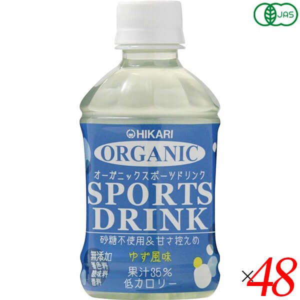 ヒカリ オーガニックスポーツドリンクPET ゆず風味 280ml 48本セット