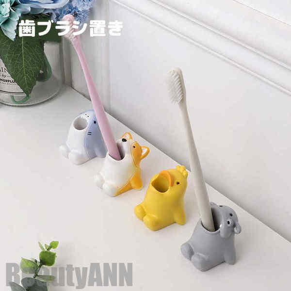 新生活 歯ブラシスタンド 歯ブラシ立て 可愛い 2個セット ミニ 歯ブラシホルダー 歯ブラシたて 歯ブラシ置き 歯間ブラシ スタンド ホルダー 1本用 1人暮らし プレゼント