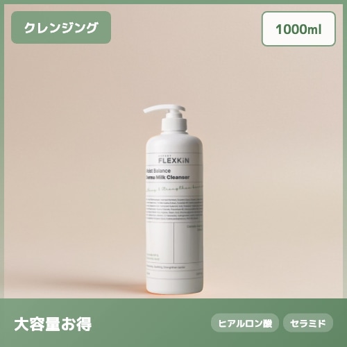 FLEXKiN フレックスキン　ミルククレンザー　バランシングクレンザー Qoo10] FLEXKIN 【ヒアルロン酸高保湿】フレックスキン モ