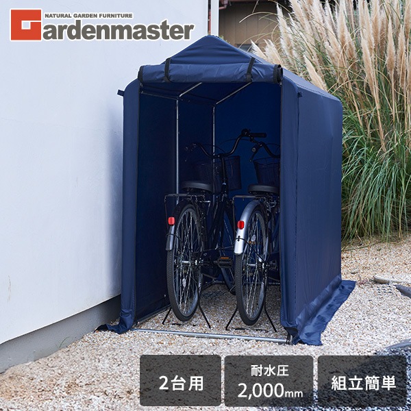 サイクルガレージ サイクルハウス 自転車置き場 2台用 YKSH-2 ネイビー