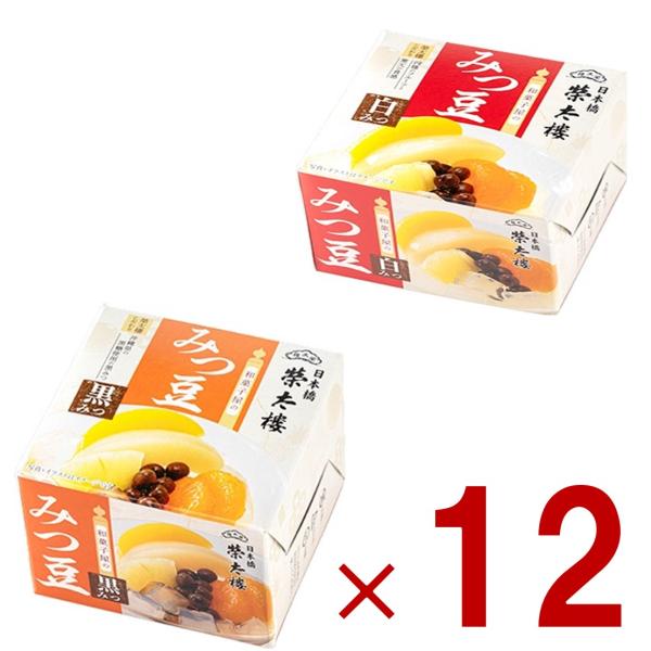榮太樓總本鋪 和菓子屋のみつ豆 黒みつ 白みつ 2種 アソート 黒蜜 白蜜 みつ豆 夏ギフト お中元 高級 和菓子 常温 日持ち 手土産 各12個