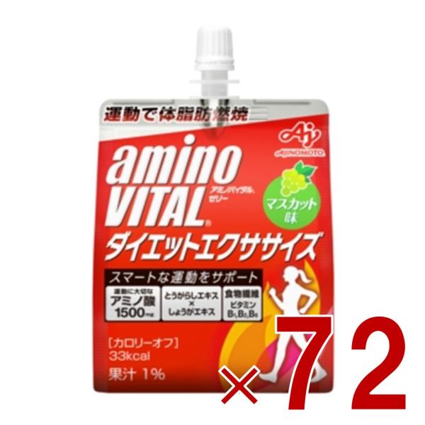 味の素 アミノバイタルゼリードリンク ダイエットエクササイズ アミノ酸 aminovital ゼリー 栄養ゼリー BCAA ビタミン 72個