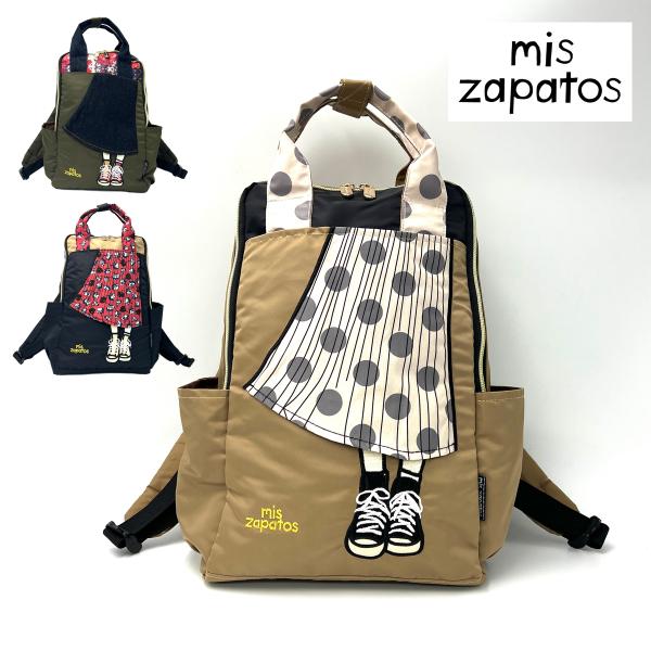 【15時まで即日発送】リュック A4収納可 7ポケット 軽量 250g 軽い バックパック ナイロン レディース 大人可愛い ミスサパト RB7060 フレアスカート 正規品