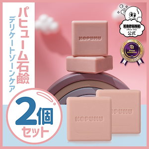 【2個セット】パフューム デリケートゾーンケア 石鹸 ピア&フリージアの香り 70g 【石鹸, デリケートゾーン, 黒ずみ, フェミニンウォッシュ, ボディバー, ボディケア, ボディーケア】