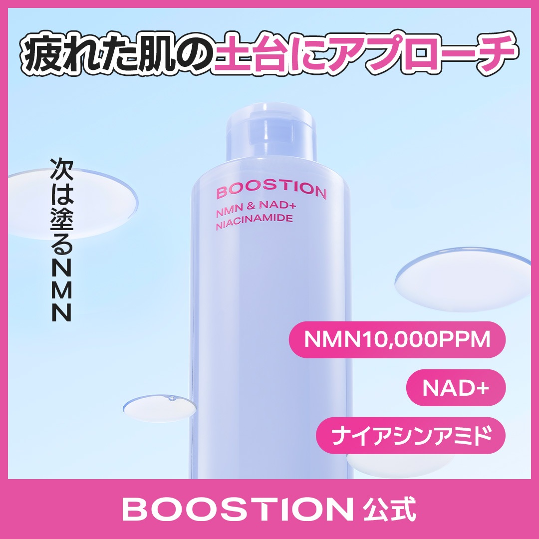 Qoo10] ブースティオン [肌土台トナー] NMN1%リペアブース