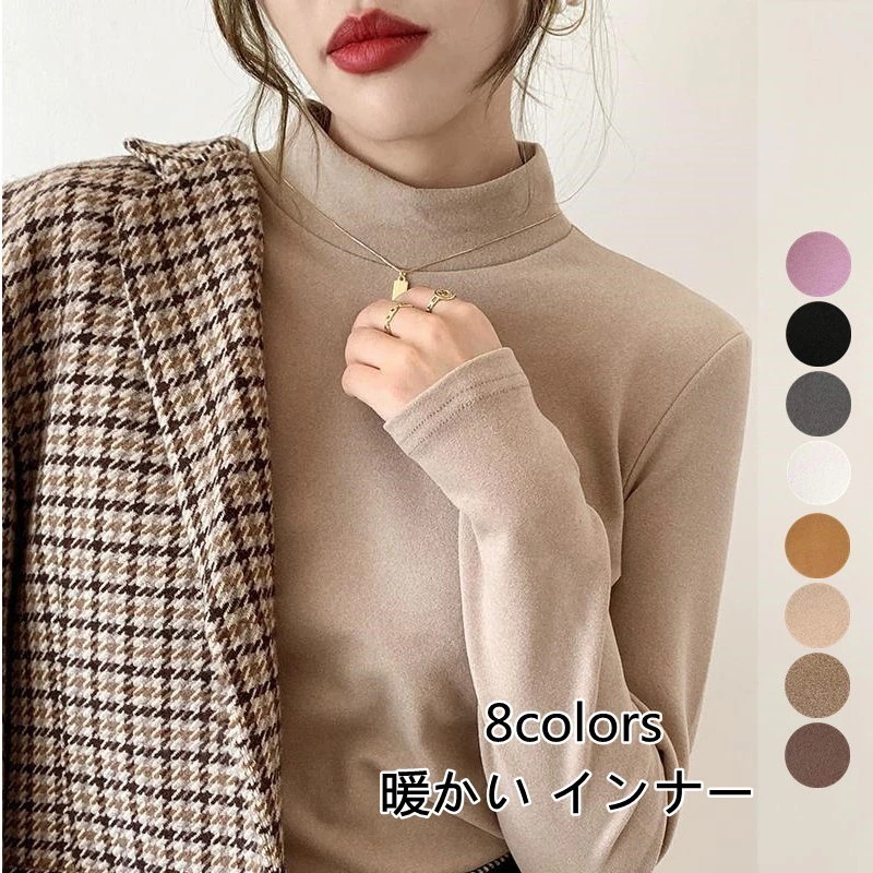 大人気！ 2025新作 ハイネック インナー レディース 防風保温 着痩せ効果 ストレッチ カットソー プルオーバー 長袖 トップス 通勤 春 秋 冬