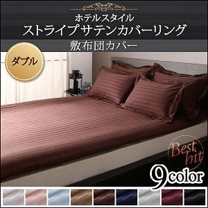 9色から選べるホテルスタイル ストライプサテンカバーリングシリーズ 敷き布団カバー単品 ダブル ミッドナイトブルー