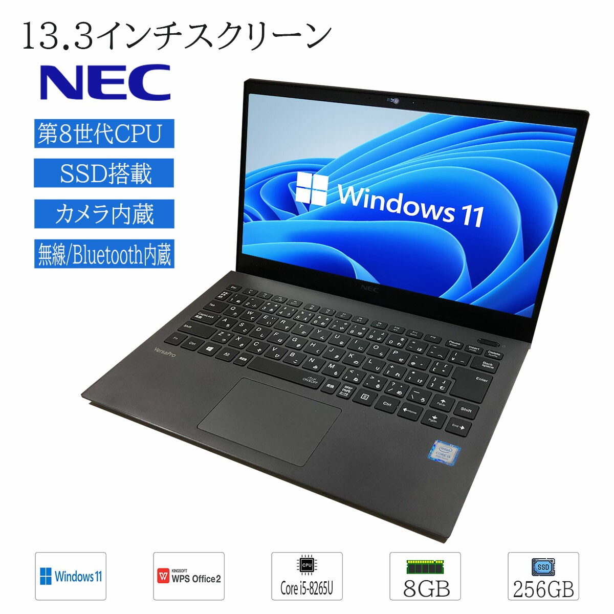 中古】ノートパソコン Windows11 初期設定済 NEC VersaPro VKT16G-5 VG-5 第8世代 Core i5 メモリ8GB SSD256GB WPS2搭載 カメラ内蔵 薄型