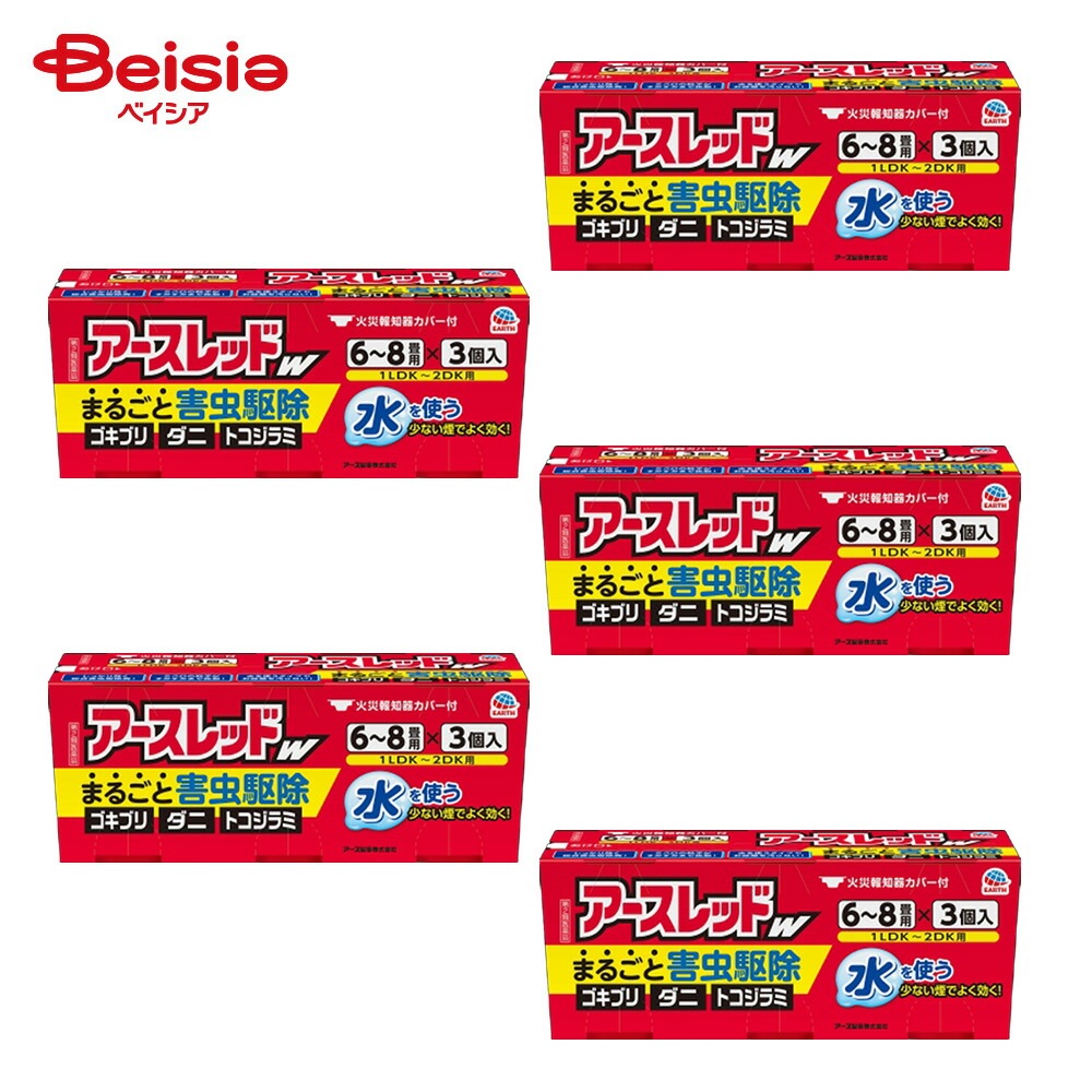 【第2類医薬品】アースレッドW 6～8畳用 3個 5個 アース製薬 ゴキブリ 屋内塵性ダニ類 イエダニ ノミ トコジラミ ナンキンムシ ハエ成虫 蚊成虫の駆除