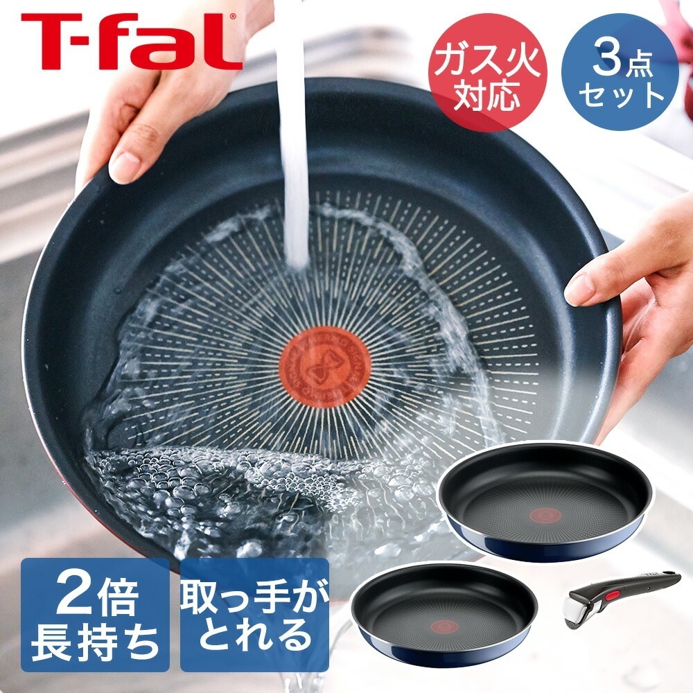 T-fal インジニオネオ ロイヤルブルーインテンス セット3 L43795 ( 3点セット )