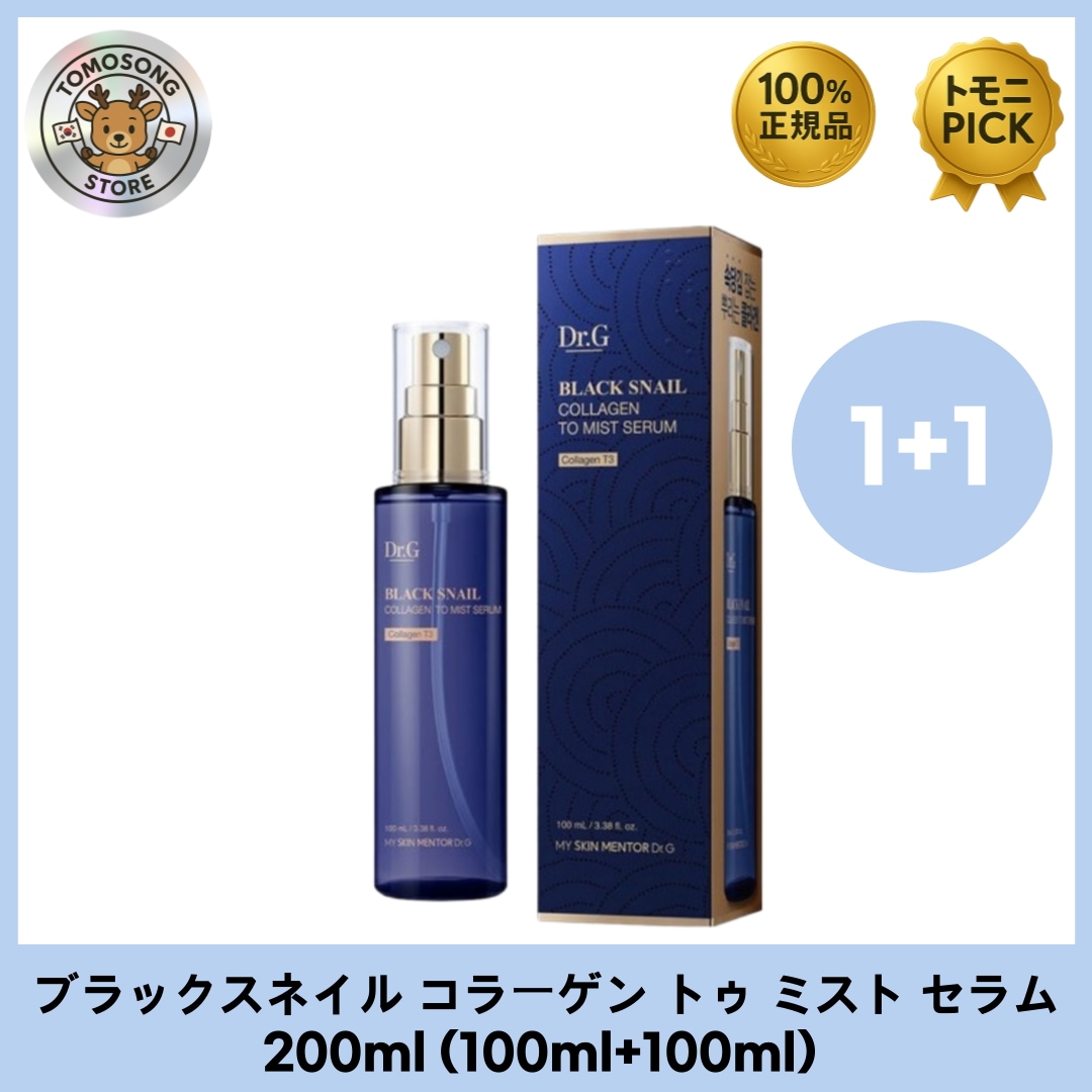 ブラックスネイル コラーゲン トゥ ミスト セラム 200ml (100ml+100ml)