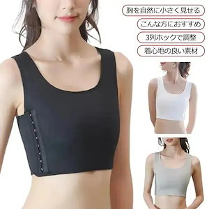 ナベシャツタンクトップ胸つぶしインナー男装なべシャツレディース胸を小さく見せるブラ胸を小さく見せるシャツスポーツブラジュニア大人3列ホック着痩せブラ和装ブラ胸さらし胸