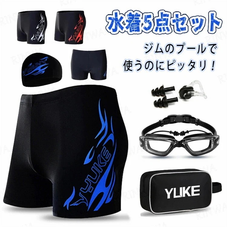 【20点セット】7月の新作特典競泳水着 メンズ フィットネス水着 5点セット 競泳水着 ゴーグル キャップ セットスイミングパンツ メンズ 水着 フィットネス ジム 練習用 水泳用 トレーニング水着
