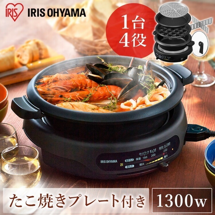 【公式】 ホットプレート グリルなべ 3枚プレート IGU-B3-B グリル鍋 3枚プレート 鍋 グリル鍋 深鍋 焼肉プレート 電気鍋 なべ たこ焼きプレート プレート 蓋付き ガラス蓋 焼肉 メガ割