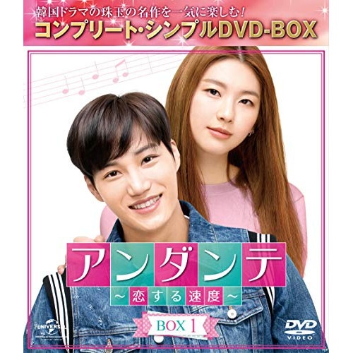 アンダンテ恋する速度 BOX1【期間.. ／ カイ(EXO) (DVD) GNBF-5272