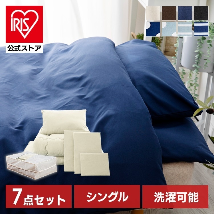 【公式】 布団セット シングル ふとんセット 7点 S PCFT7-S ポリエステル綿布団7点セット ふとん 寝具 シングル7点 セット【D】 メガ割