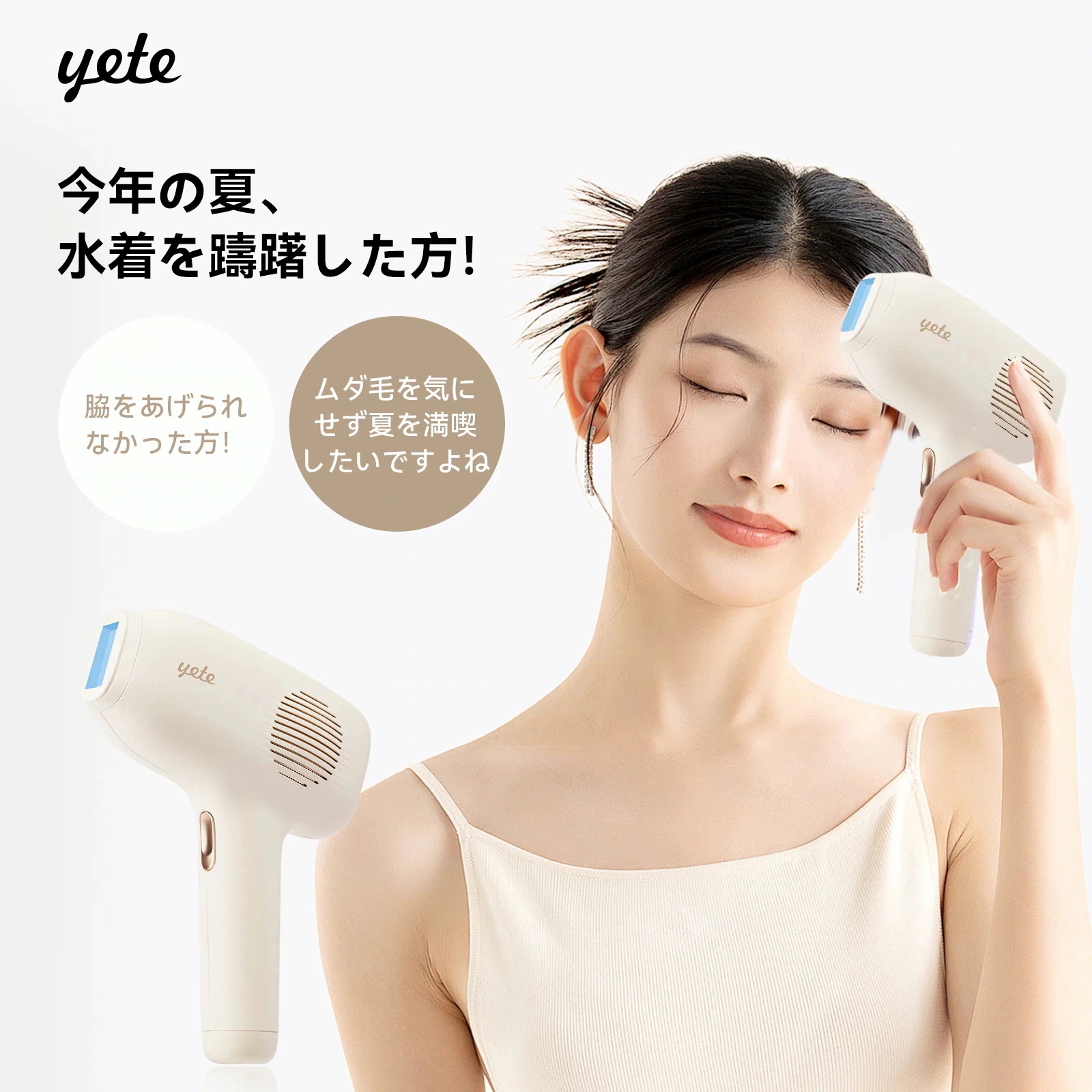 脱毛器Beautigo & Yete Amazon | YETE 脱毛器 冷感脱毛器 脱毛全身VIO効果 ヒゲ脱毛