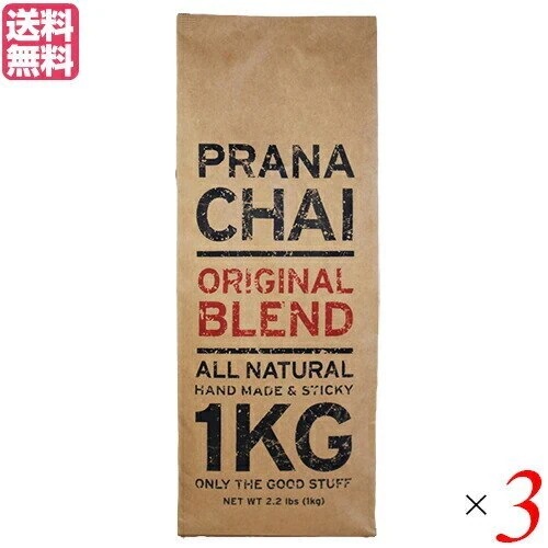 チャイ 茶葉 マサラチャイ プラナチャイ オリジナルブレンド 1kg 3個セット