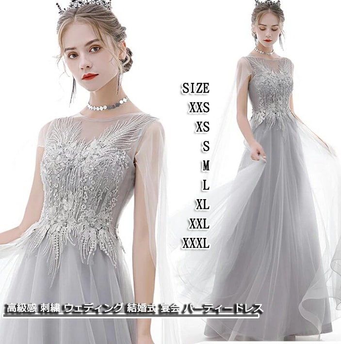 新入庫 シルバー エレガント レディースドレス パーティードレス お姫様 結婚式 ウェディングドレス 宴会 披露宴 無地 ロング丈ワンピース Aライン 着痩せ お呼ばれ 編み上げ 20代 30代 40