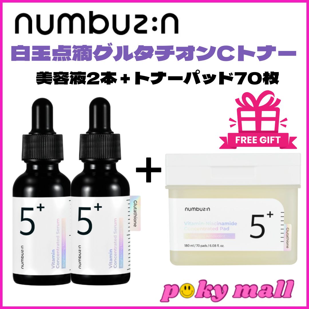 【5番セット】 5番 白玉グルタチオンc美容液 (30ml) 2本+ 5番 白玉グルタチオンcフィルムパッド(70枚)