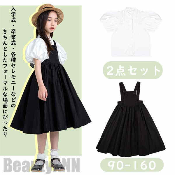 ワンピース シャツ セット キッズ ジュニア 子供服 子供ドレス 黒 お姫様ドレス 子ども 女の子 キッズワンピース かわいい シンプル 90/100/110/120/130/140/150/160c