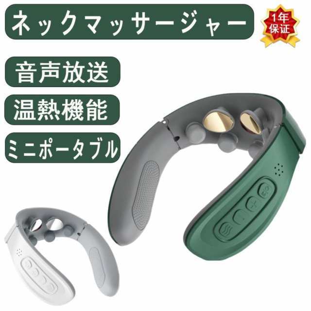 ネックマッサージャー 温熱 首マッサージ器 健康グッズ 小型 ヒーター 首こり 軽量 充電式 コリ改善 15段階力度 5モード 音声放送 父の日 プレゼント 敬老の日 クリスマスプレゼント50