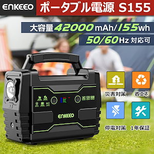 enkeeo ポータブル電源 S155 新品 未使用スマホ/家電/カメラ