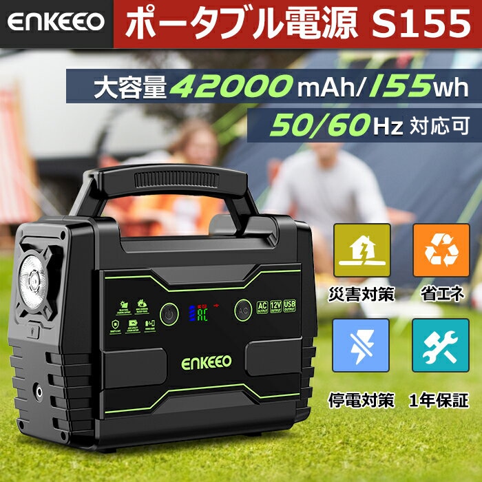 ポータブル電源S155 enkeeoのポータブル電源 S155を買ってみた | 人生がたりない