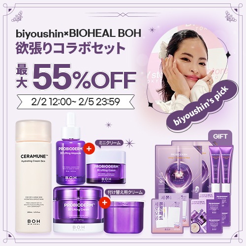 ☆お得☆バイオヒールボ 9点セット Qoo10] バイオヒールボ 【Wクーポンで5,665円！biyous : キット