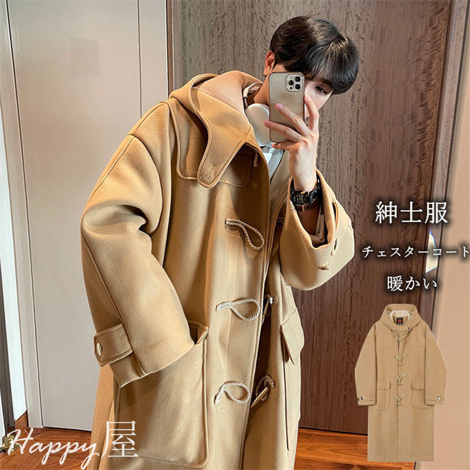 チェスターコート メンズ コート スリム アウター ロングコート 美しいシルエット ビジネスコート 紳士服 通勤 大きいサイズ カジュアル レトロ 暖か 秋 冬 冬服 7,502円