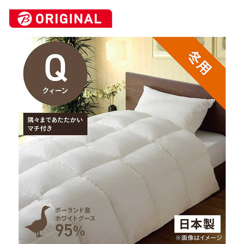 生毛工房　本掛け羽毛布団「生毛ふとん」 PR410M ［クイーン(210×210cm) /冬用 /ポーランド産ホワイトグースダウン95％ /日本製］