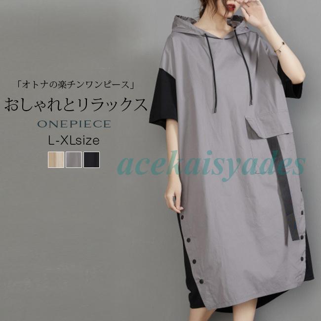 ワンピース シンプル 半袖 夏新作 ドルマンスリーブ フード付き ロング UVカット 大人カジュアル ロング丈ワンピース きれいめ レディース おしゃれ オフィス