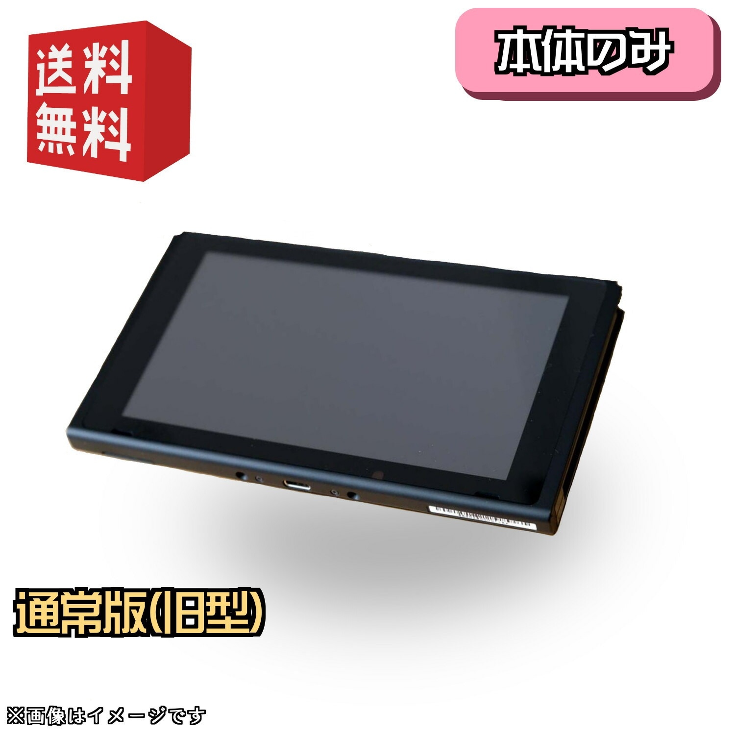 【中古】ディスプレイのみ Nintendo Switch 本体 ニンテンドースイッチ 通常版（旧型）本体のみ
