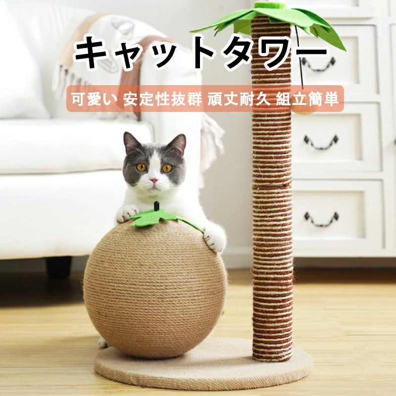 爪とぎ 猫 極太 ポール 麻 綿 縄巻き ねこ つめとぎ ネコ 爪とぎポール 爪研ぎ 爪みがき キャットツリー 据え置き 猫タワー 猫用品 ペット用 おもちゃ