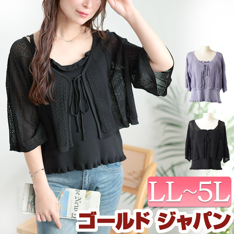 大きいサイズ レディース トップス ボレロ キャミソール 透かし編みボレロ＆ショート丈キャミセット セット 2点セット 透かし編み 羽織り リボン ショート丈 サマーニット キャミ フリル フィット 6,962円