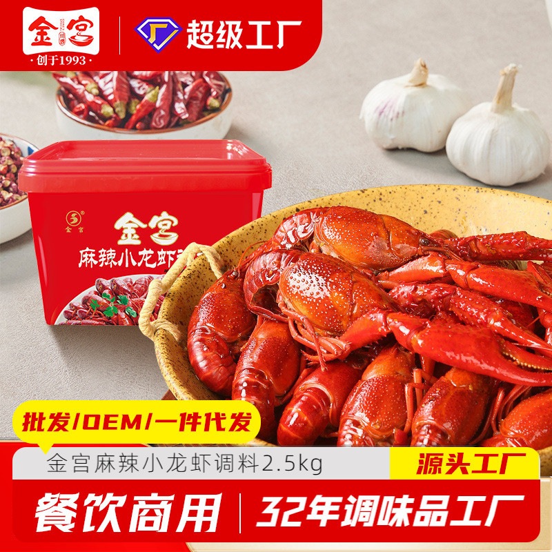 11 Jingong Spicy Crayfish調味料2.5kgケータリングとコマーシャル調味料パック卸売4ボックス/ボックスロブスターハウス