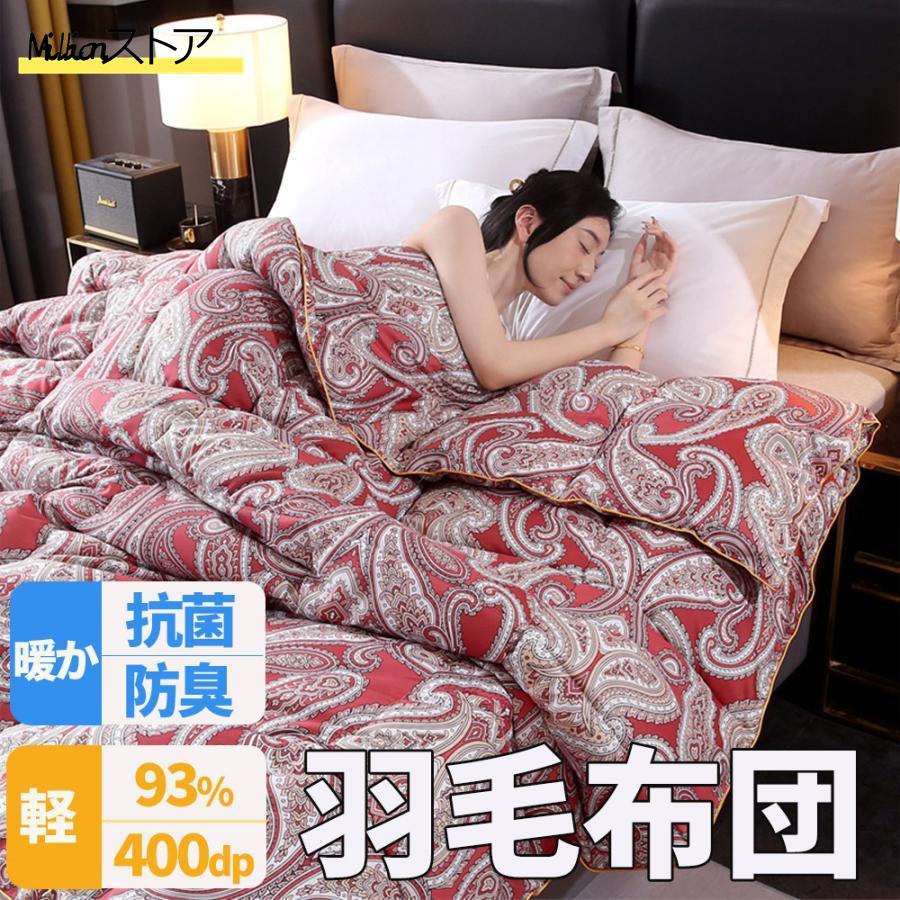 羽毛布団 シングル ロング 掛け布団 冬用 羽毛ふとん 羽毛掛け布団 立体 100%綿生地 ダウン93% ホワイトダックダウン 暖かい布団 軽い 冬布団 150cm 180cm