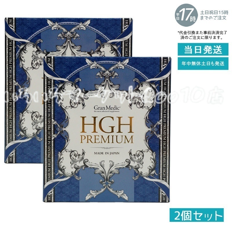 【2個セット】 エステプロラボ HGHプレミアム 300g 10g30包 サプリメント 日本製 Esthe Pro Labo 健康食品