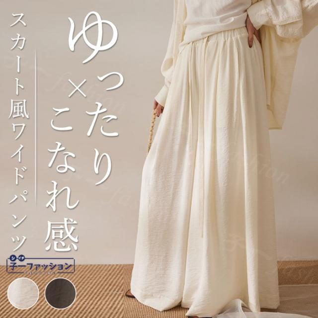 ワイドパンツ スカート風 レディース ロング丈 定番 夏新作 袴パンツ ロングワイドパンツ ガウチョパンツ サルエルパンツ スカーチョ 体型カバー ゆったり ビッグシルエット 袴 きれいめ 無地 体