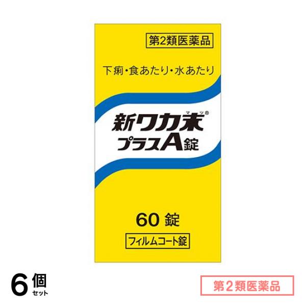 第２類医薬品 新ワカ末プラスA錠 60錠 6個セット
