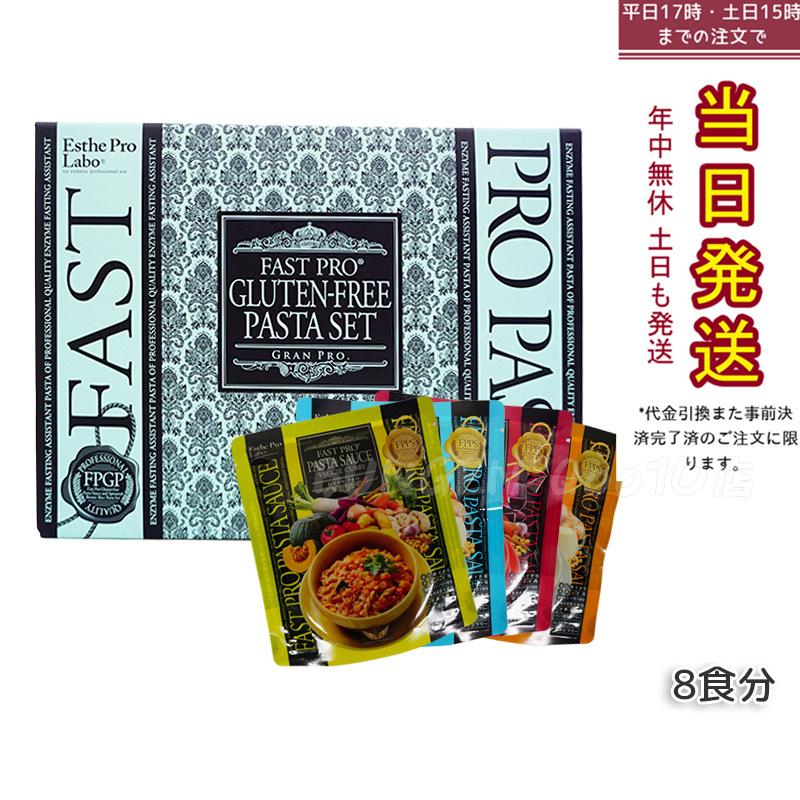 エステプロラボ ファストプロ グルテンフリー パスタセット プレミアムボックス入り 8食16袋 Esthe Pro Labo 健康食品