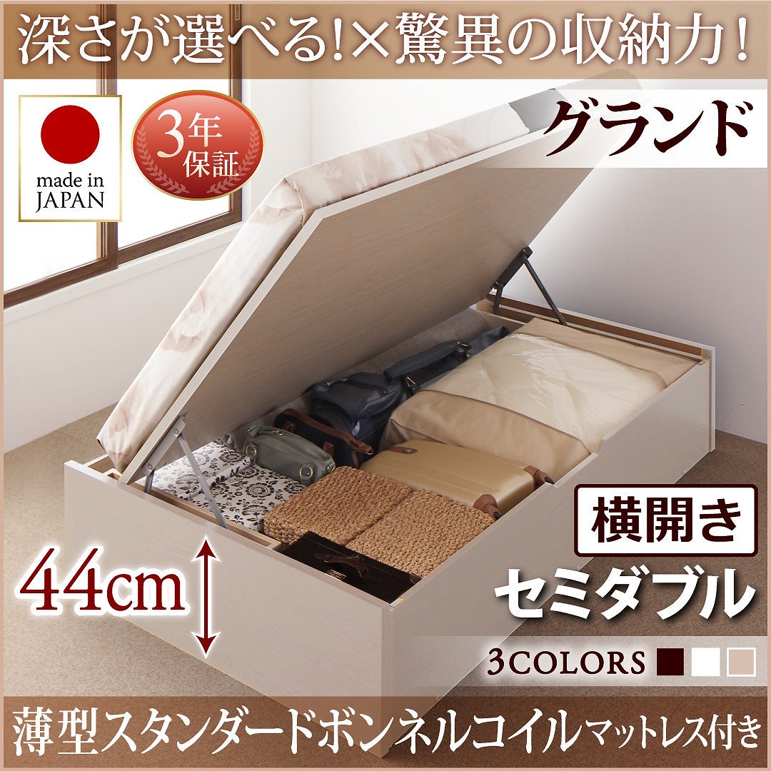 国産 跳ね上げ収納ベッド [Regless]リグレス [薄型スタンダードボンネルコイルマットレス付き] 横開き セミダブル 深さグランド [フレーム色]ダークブラウン 137,270円